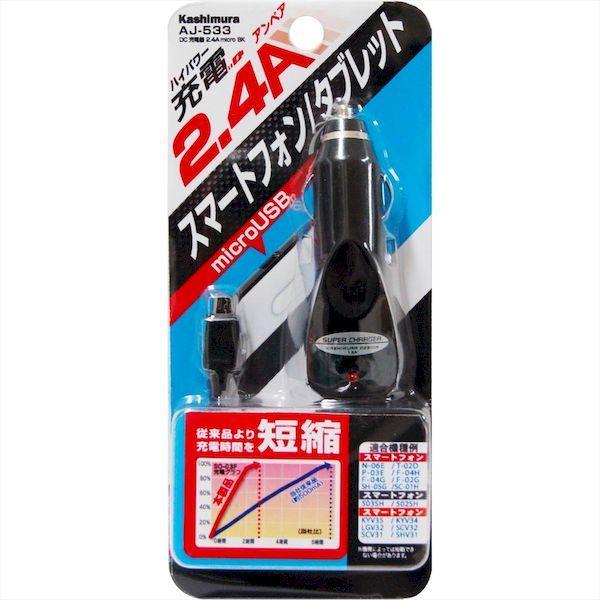 直送 代引不可・他メーカー同梱不可 カシムラ AJ-533 DC充電器 2．4A micro BK AJ533 |  | 04