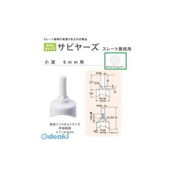 ヒロセ産業 SABIYA-ZU-KONAMI【200】 サビヤーズ スレート用小波 6mm用 色：ホワイトシルバー【200個入】 SABIYAZUKONAMI【200】 | 