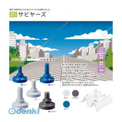 ヒロセ産業 SABIYA-ZU-KONAMI【200】 サビヤーズ スレート用小波 6mm用 色：ホワイトシルバー【200個入】 SABIYAZUKONAMI【200】 |  | 02