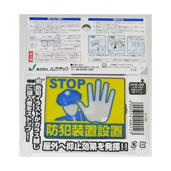 【1個入】ノムラテック N-1036 Ｗロックガード 4909314400123 |  | 01
