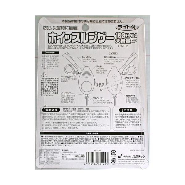 【1個入】ノムラテック N-1174 ホイッスルブザー　ライト付 4909314211453 |  | 01