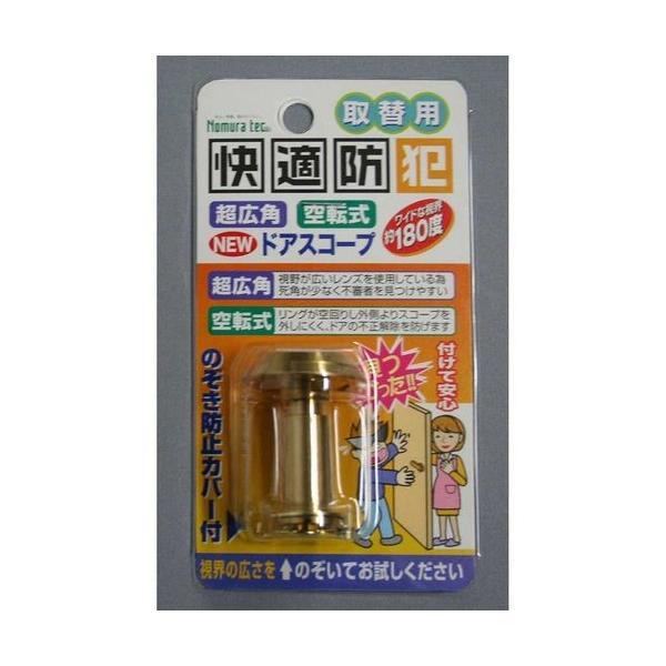 【1個入】ノムラテック N-2063 超広角空転式ドアスコープ 4909314410399 | 