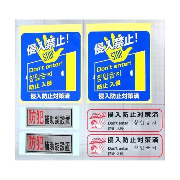 【1個入】ノムラテック N-2083 防犯ステッカー6　3種類各2枚 4909314110831 |  | 02