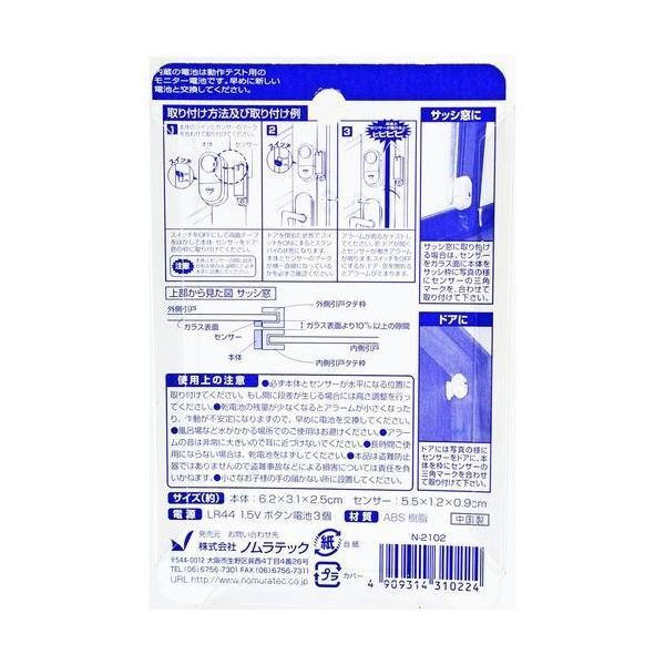 ノムラテック N-2102 配線不要　防犯センサー　ドア・窓用 4909314310224 |  | 01