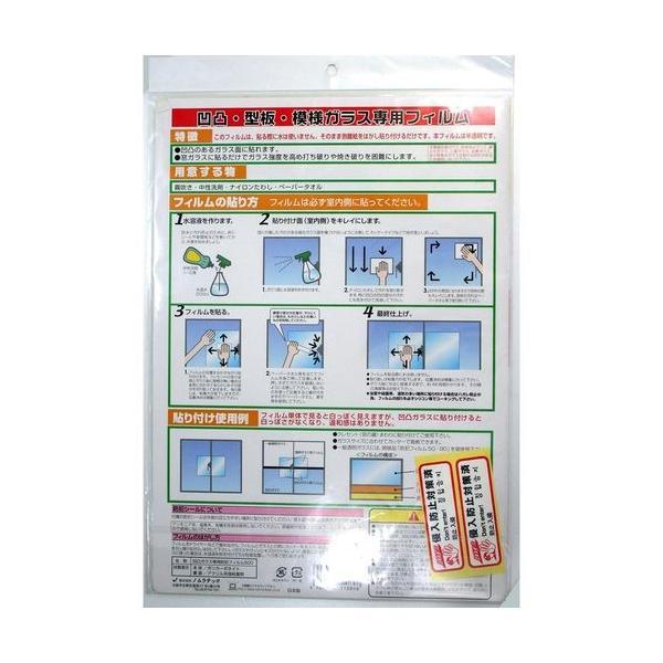 ノムラテック N-2077 凸凹ガラス専用防犯フィルム　2枚入 4909314110848 |  | 01