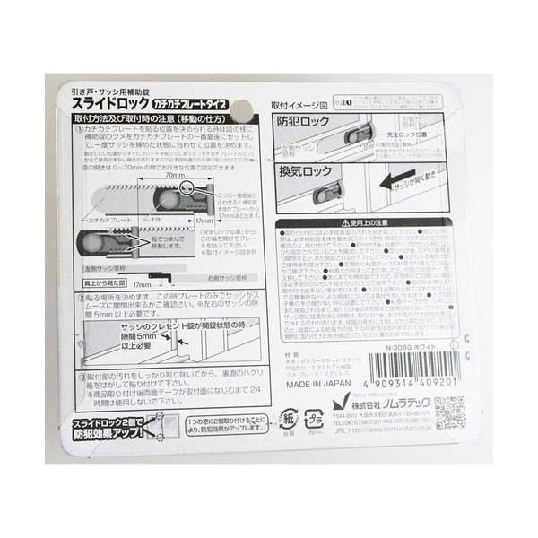 ノムラテック N-3080 サッシ用補助錠　スライドロック 4909314409201 |  | 01