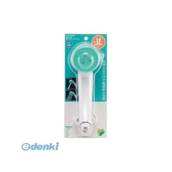 直送 代引不可・他メーカー同梱不可 カクダイ 356-509 節水マッサージシャワー 356509 KAKUDAI 4972353053438 水栓金 | 