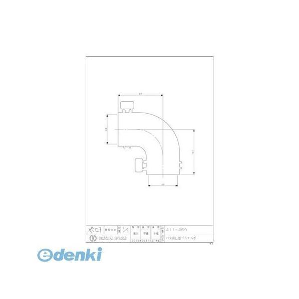カクダイ 411-469 バス用L型ゴムエルボ 411469 KAKUDAI 4972353055555 水栓金具【キャンセル不可】 |  | 01