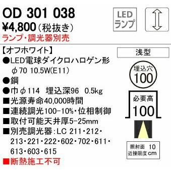 オーデリック ODELIC OD301038 LEDダウンライト ランプ別売 M形 |  | 01