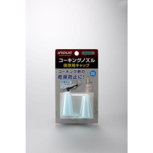 あすつく対応 「直送」 4530545100300 コーキングノズル 保存用キャップ 保存用キャップ INOUE 井上工具 左官用品 |  | 03
