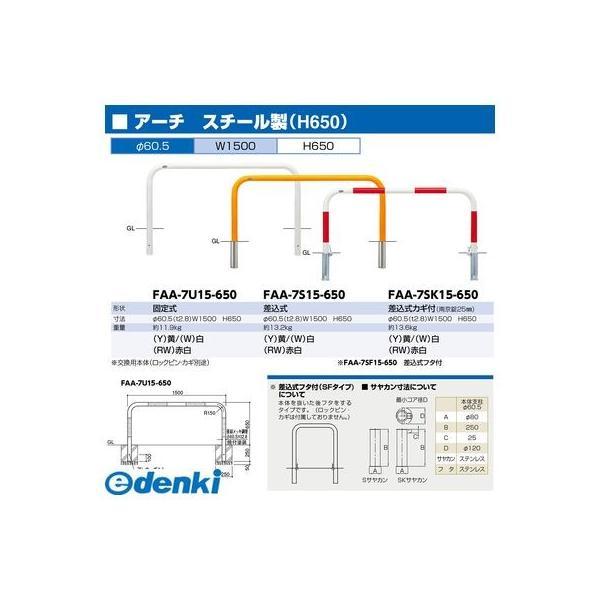 【個数：1個】サンポール FAA-7SF15-650(RW) 直送 代引不可 アーチ FAA7SF15650(RW) |  | 01