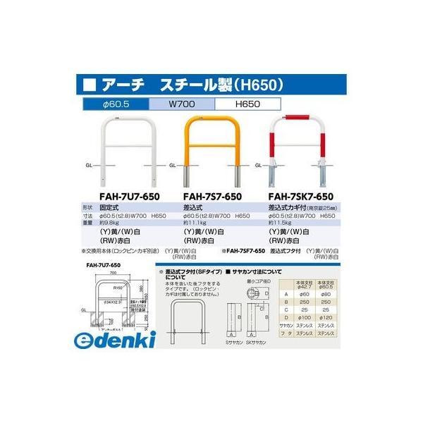 【個数：1個】サンポール FAH-7SK7-650(RW) 直送 代引不可 アーチ FAH7SK7650(RW)_1