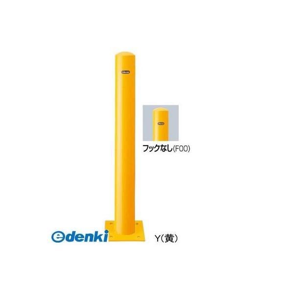 【個数：1個】サンポール FPA-11B-F00(Y) 直送 代引不可 ピラー車止め スチール フックなし FPA11BF00(Y) 黄色 | 