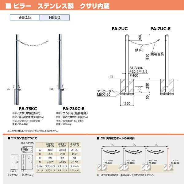 【個数：1個】サンポール PA-7SKC交換用本体のみ 直送 代引不可 ピラー 車止め 交換用本体 PA7SKC交換用本体のみ |  | 01
