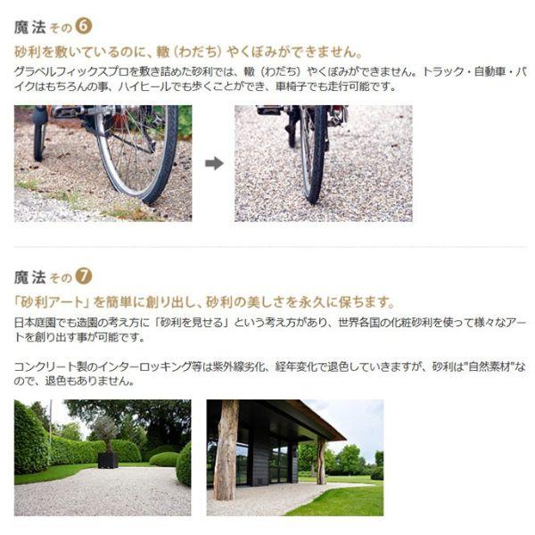 砂利舗装材 安定材 GRAVEL FIX 代引 PROx20 グラベルフィックスプロ 直送 他メーカー同梱不可 |  | 05