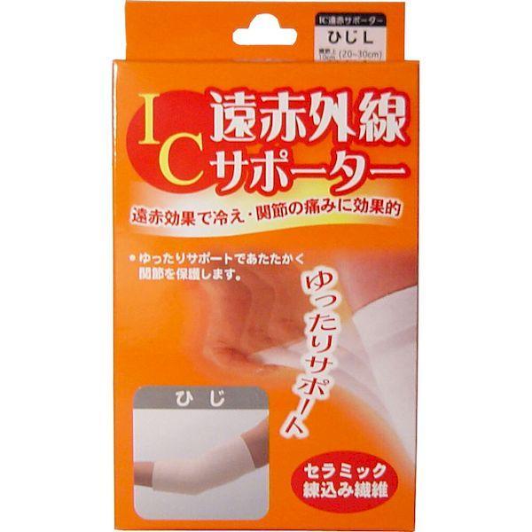 4900723612497 IC遠赤外線サポーター ひじ用 Lサイズ 1枚入【キャンセル不可】 ひじL IC遠赤サポーター | 