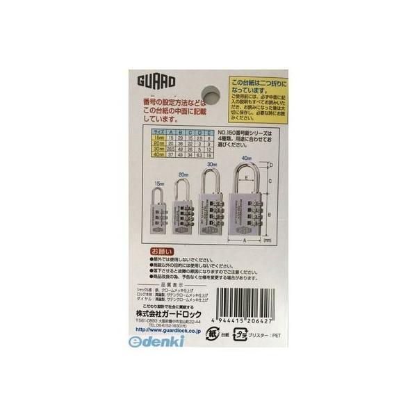 ガードロック  NO.150-15  3段式番号錠 15mm NO.15015 |  | 01