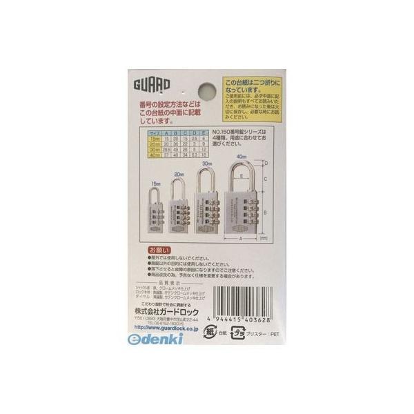 ガードロック  NO.150-20 4段式番号錠 20mm NO.15020 |  | 01