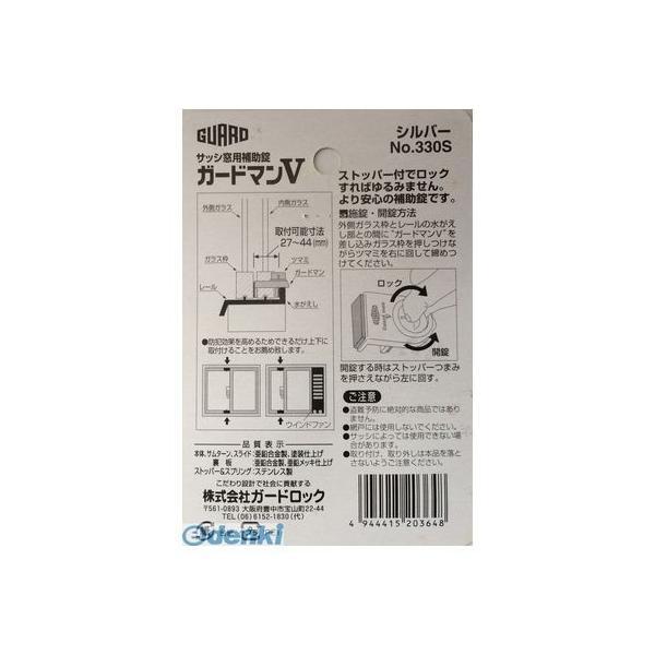 ガードロック NO.330S ガードマン V シルバー |  | 01