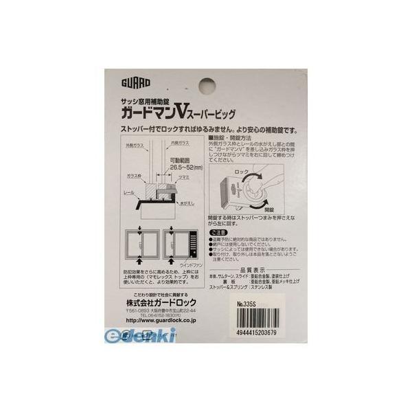 在庫 ガードロック  NO.335S  ガードマン V スーパービッグ シルバー NO.335S あすつく対応 |  | 01