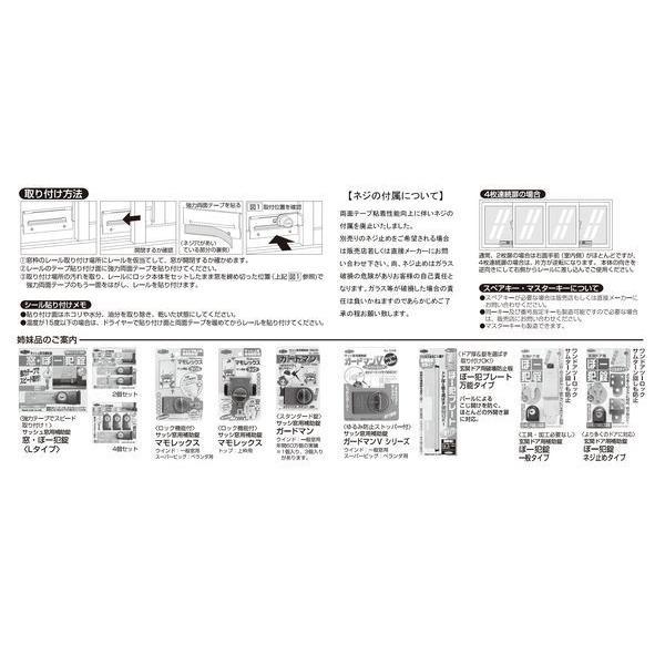 ガードロック  NO.544-S  窓・ぼー犯錠 1．5L シルバー NO.544S |  | 02