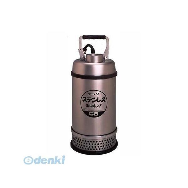 寺田ポンプ製作所 CS-400T(60HZ) 直送 代引不可 水中ポンプ【ステンレス製】 CS400T(60HZ) | 