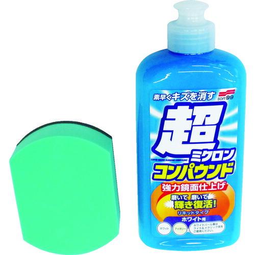 あすつく対応 「直送」 ソフト９９ 09061 車輌整備用品 超ミクロンコンパウンド液体セット ホワイト 09061 | 