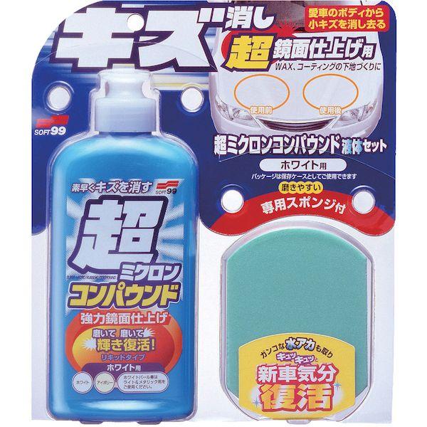 あすつく対応 「直送」 ソフト９９ 09061 車輌整備用品 超ミクロンコンパウンド液体セット ホワイト 09061 |  | 03