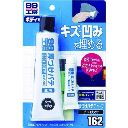 あすつく対応 「直送」 ソフト９９  09162  厚づけパテチューブタイプ　ダーク 09162 | 
