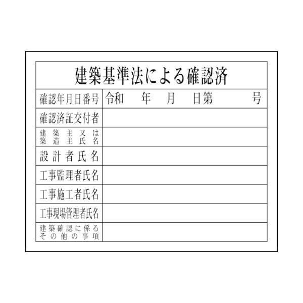 グリーンクロス 1149010406 Ｈー６　建築基準法による確認済 1149010406 | 