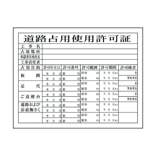 グリーンクロス 1149010407 Ｈー７　道路占有使用許可証 1149010407 | 