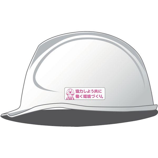 あすつく対応 「直送」 グリーンクロス  1150200042  安全ヘルメットステッカーＬＡ−０４２協力しよう共に働く環境づくり 1150200042 |  | 01