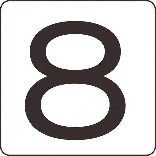 あすつく対応 「直送」 緑十字 171508 数字ステッカー ８ ＨＳ−８ ５Ｐ 大 ８０×８０ｍｍ ５枚組 アルミ 171508 | ブランド登録なし