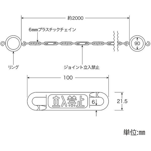 あすつく対応 「直送」 緑十字  284044  コーン用プラスチックチェーン リング付 黄＋立入禁止札 ＣＨＢ−Ｓ−ＴＲ 長さ２ｍ 284044 |  | 03