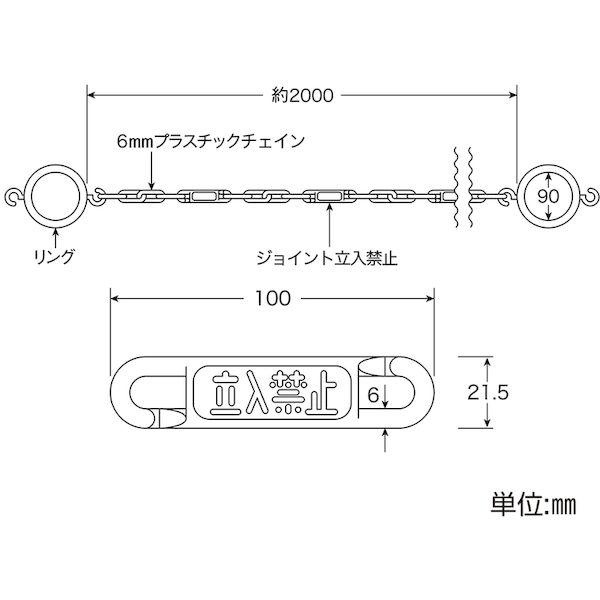 緑十字  284045  コーン用高輝度蓄光プラスチックチェーン リング付 立入禁止札付 ＣＨＢ−Ｓ−ＹＬ 長さ２ｍ 284045 |  | 04