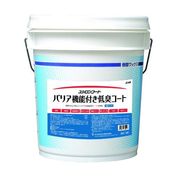 あすつく対応 「直送」 【個数：1個】 ユシロ 3110017421 樹脂ワックス バリア機能付き低臭コート 容量１８Ｌ 3110017421 | ブランド登録なし