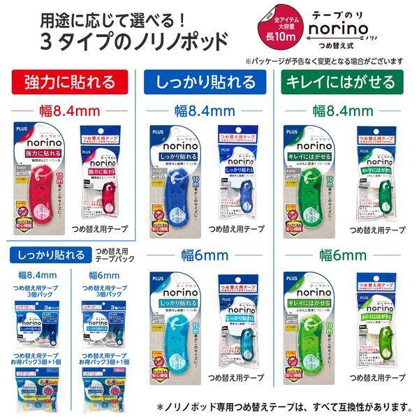 プラス 4977564638238 テープのりポッドドット6 つめ替3P TG−1111R−3 |  | 07