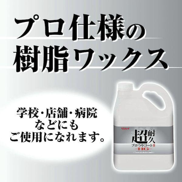 あすつく対応 「直送」 リンレイ 658559 床用樹脂ワックス 超耐久プロつやコート２ ＨＧ １８Ｌ ＲＥＣＯＢＯ 658559 |  | 02