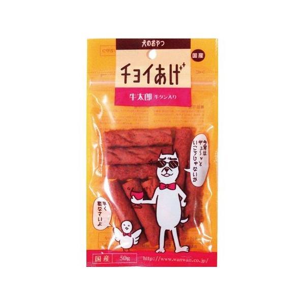 わんわん  4532066005263 チョイあげ 牛太郎 牛タン入り 50g | 