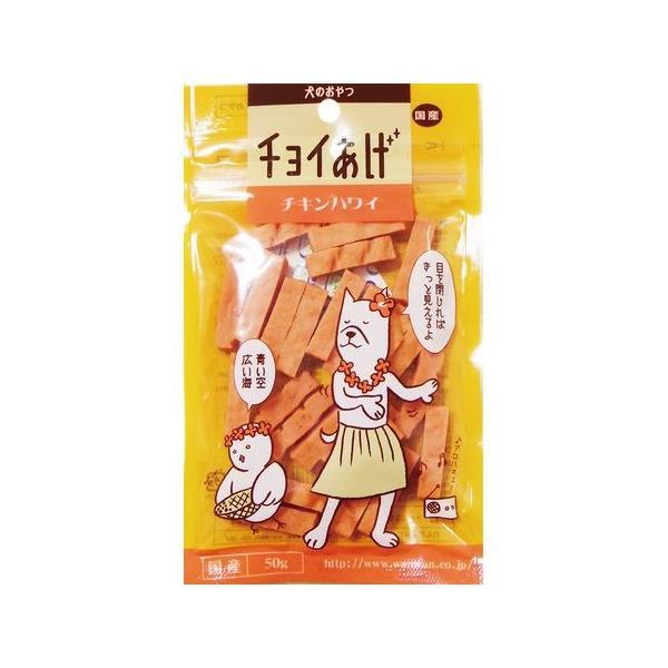 わんわん  4532066006383 チョイあげ チキンハワイ 50g | 