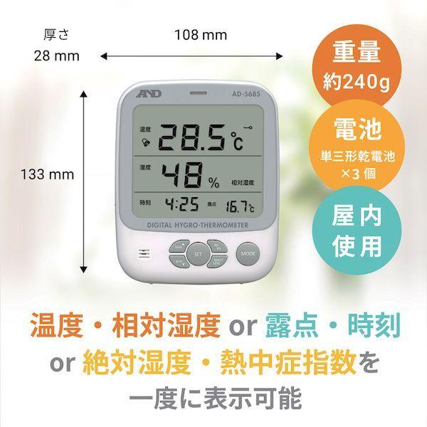 あすつく対応 「直送」 Ａ＆Ｄ  AD5685  環境温湿度計 ＡＤ５６８５ AD5685 AD-5685 AD5685AD5685 |  | 02