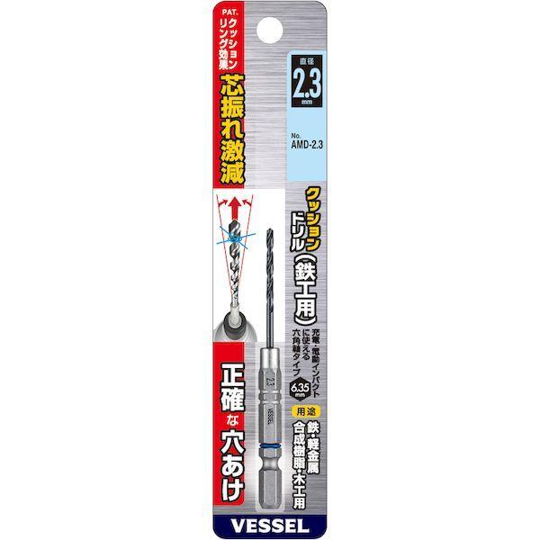 あすつく対応 「直送」 ベッセル AMD-2.3 クッションドリル鉄工用ＡＭＤ ２．３ｍｍAMD2.3 VESSEL |  | 05