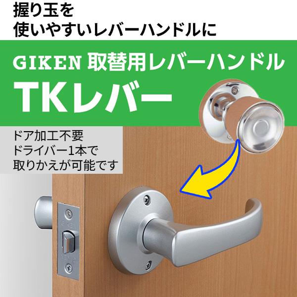 川口技研 DT1-1M-MB 取替TKレバー 空錠 ブラウン ハンドル |  | 01