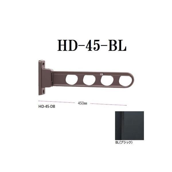 川口技研  HD-45-BL 【2個入】  HD型 腰壁用物干金物 ホスクリーン ブラック 黒 屋外用HD45BL | 