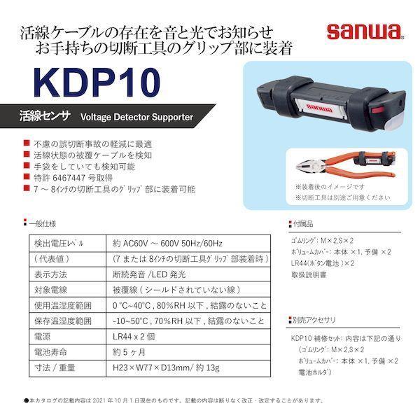 sanwa 三和電気計器 KDP10 活線センサ |  | 03