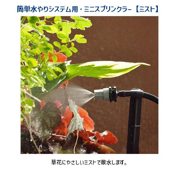 在庫 タカギ GKS107 ミストスプレーセット GKS107 takagi 自動水やり パーツ 【安心のメーカー2年間保証】 あすつく対応 |  | 01