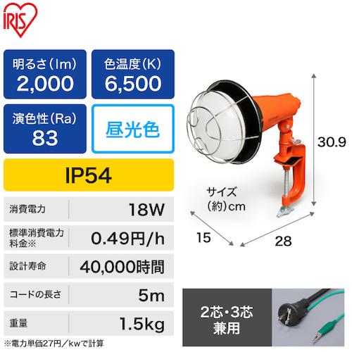 あすつく対応 「直送」 ＩＲＩＳ  LWT-2000CK  ５２１６２３ ＰＲＯＬＥＤＳ クランプ式交換電球型投光器２０００ｌｍ LWT2000CK | ブランド登録なし | 03
