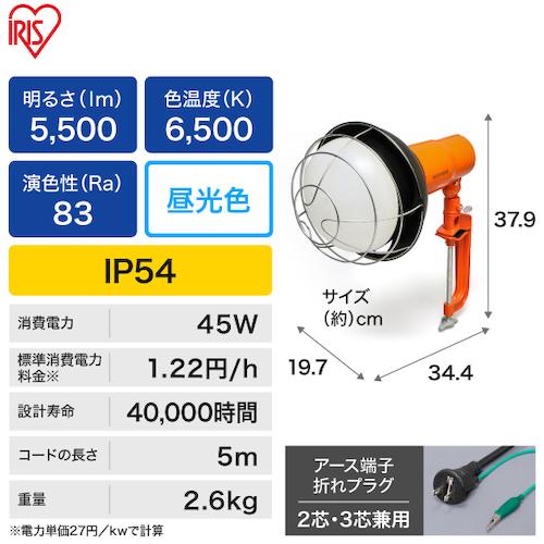ＩＲＩＳ  LWT-5500CK  ５２１６２５ ＰＲＯＬＥＤＳ クランプ式交換電球型投光器５５００ｌｍ LWT5500CK | ブランド登録なし | 03
