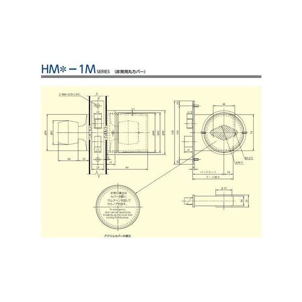 美和ロック MIWA  HMカバーU HM丸型非常カバー枠付き【台座付】 丸カバー＋台座付 |  | 01