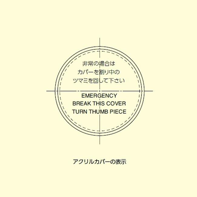 美和ロック MIWA  MMカバー DA．MM丸型非常カバー カバーのみ 交換用 部品 |  | 02